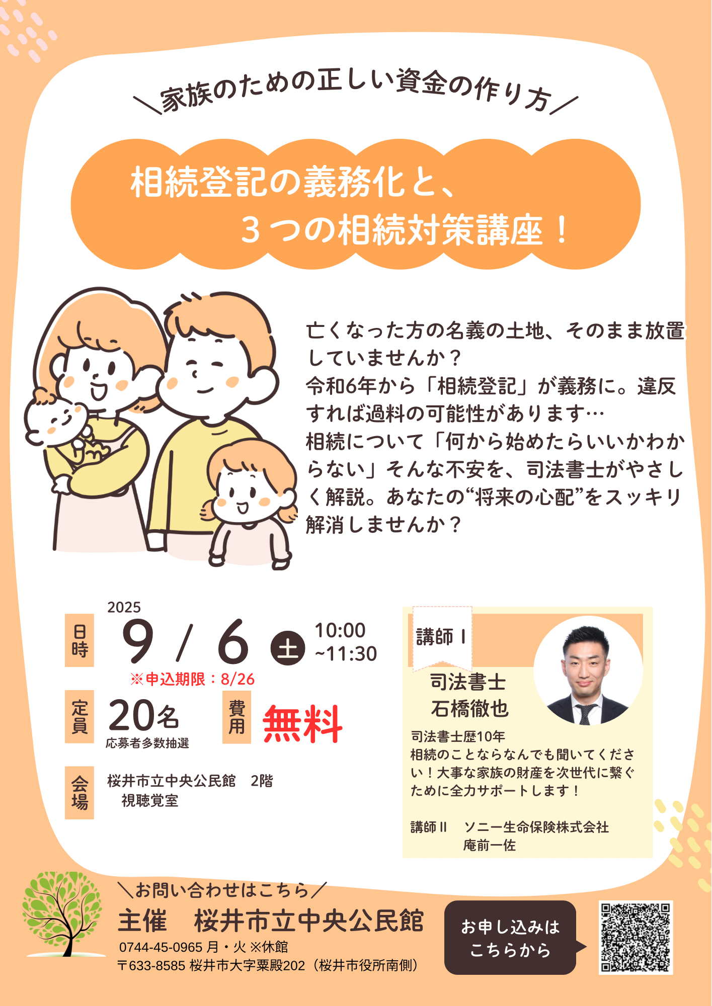 相続登記の義務化と、3つの相続対策講座チラシ