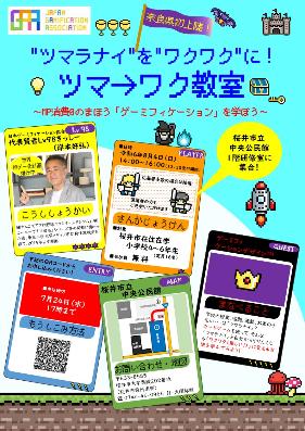 ツマ→ワク教室チラシ