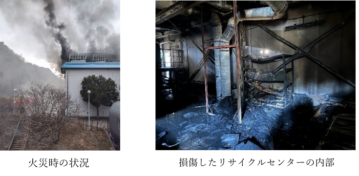 リサイクルセンター火災