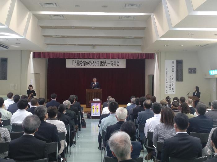 人権を確かめ合う日一斉集会