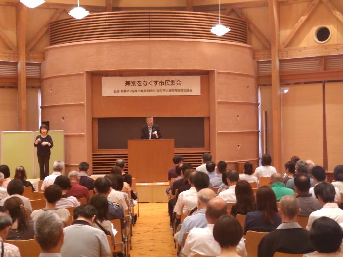 R6差別をなくす市民集会