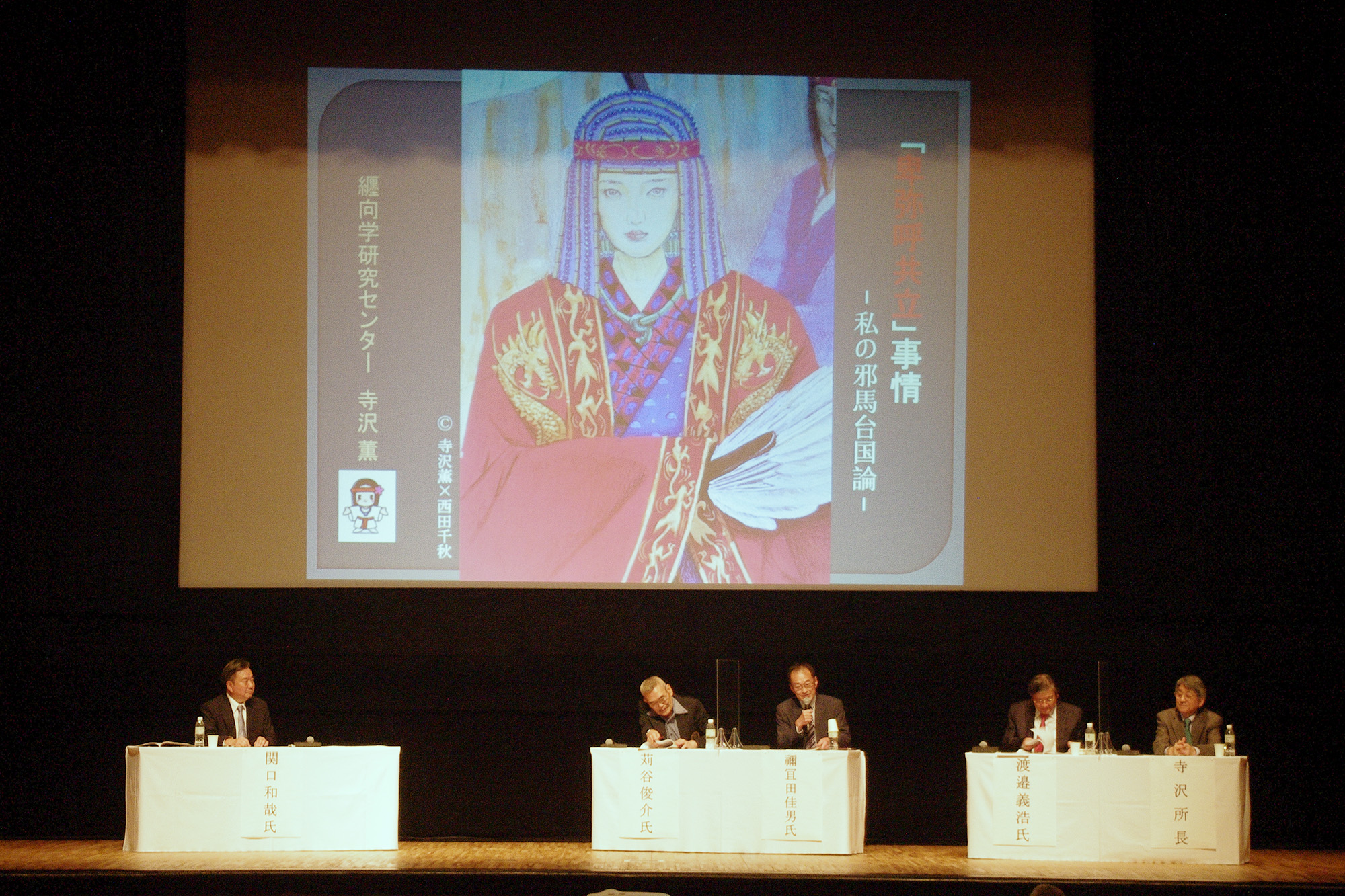 寺沢所長の卑弥呼像とシンポジウム登壇者