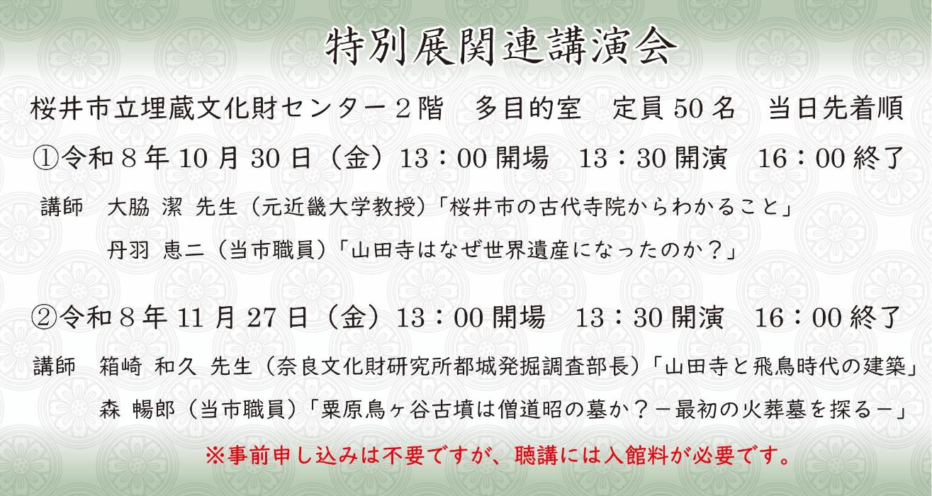 令和8年度特別展関連講演会