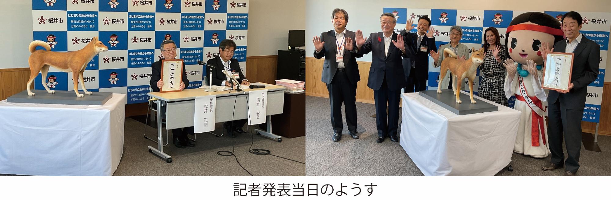 記者発表当日のようす
