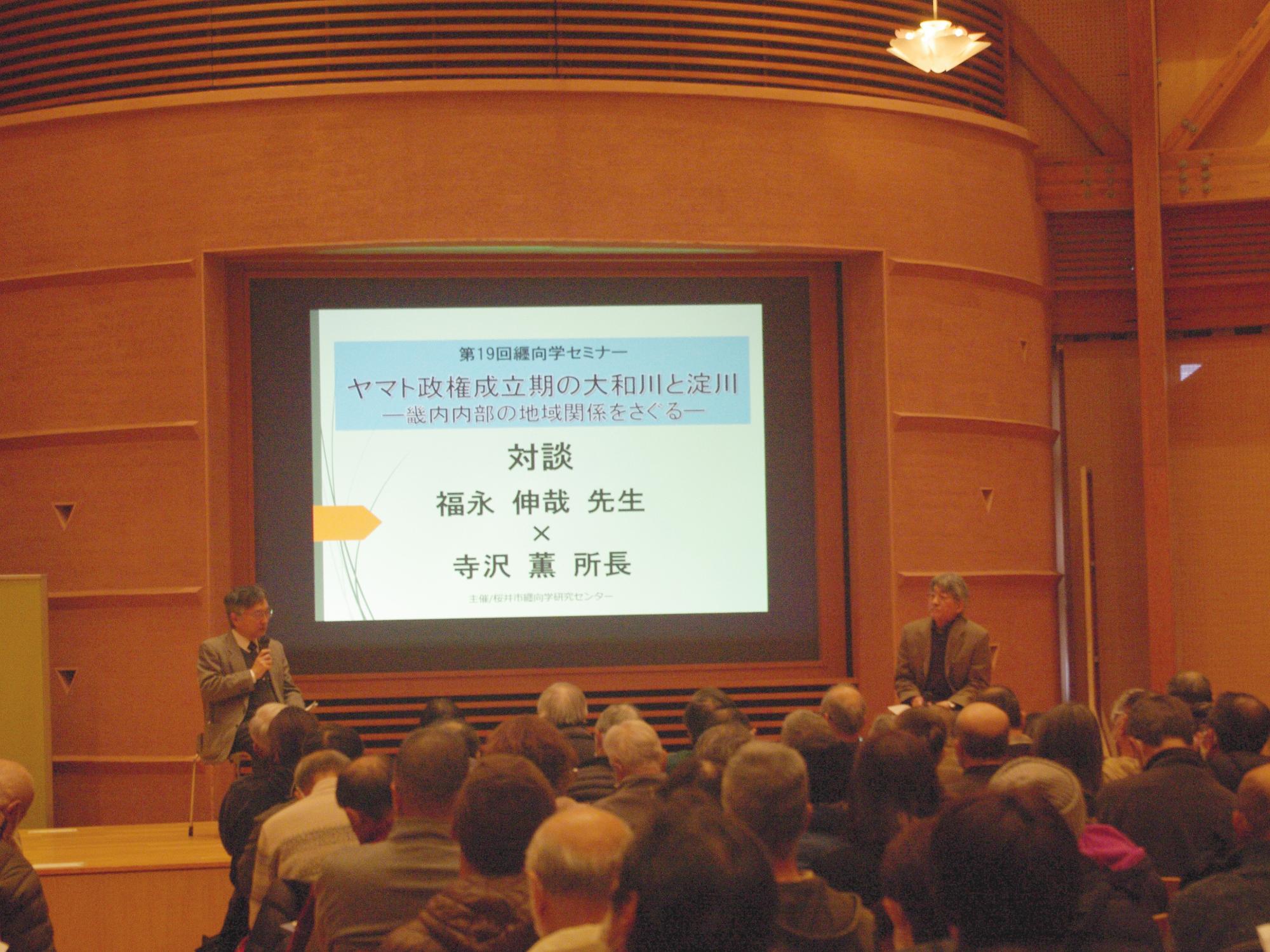 第19回纒向学セミナーの対談の様子