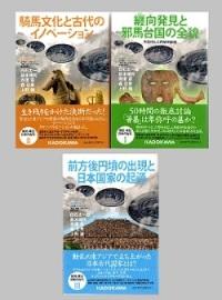発見・検証日本の古代の表紙