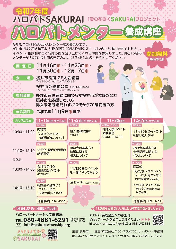 R7養成講座チラシ