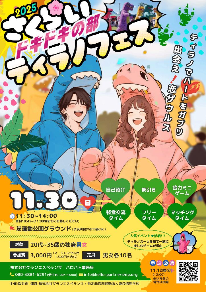 さくらいティラノフェスドキドキの部チラシ(表)