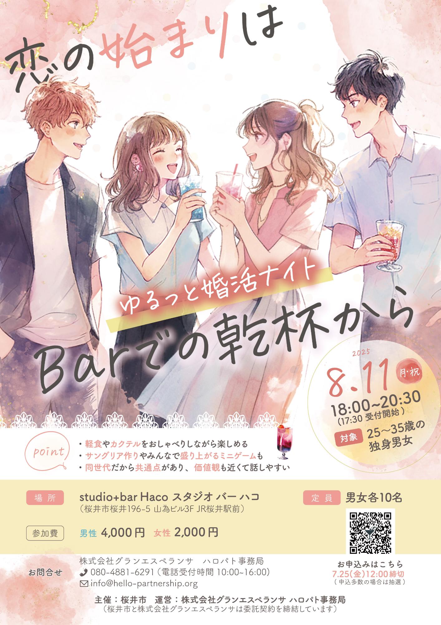 婚活イベントチラシ表面