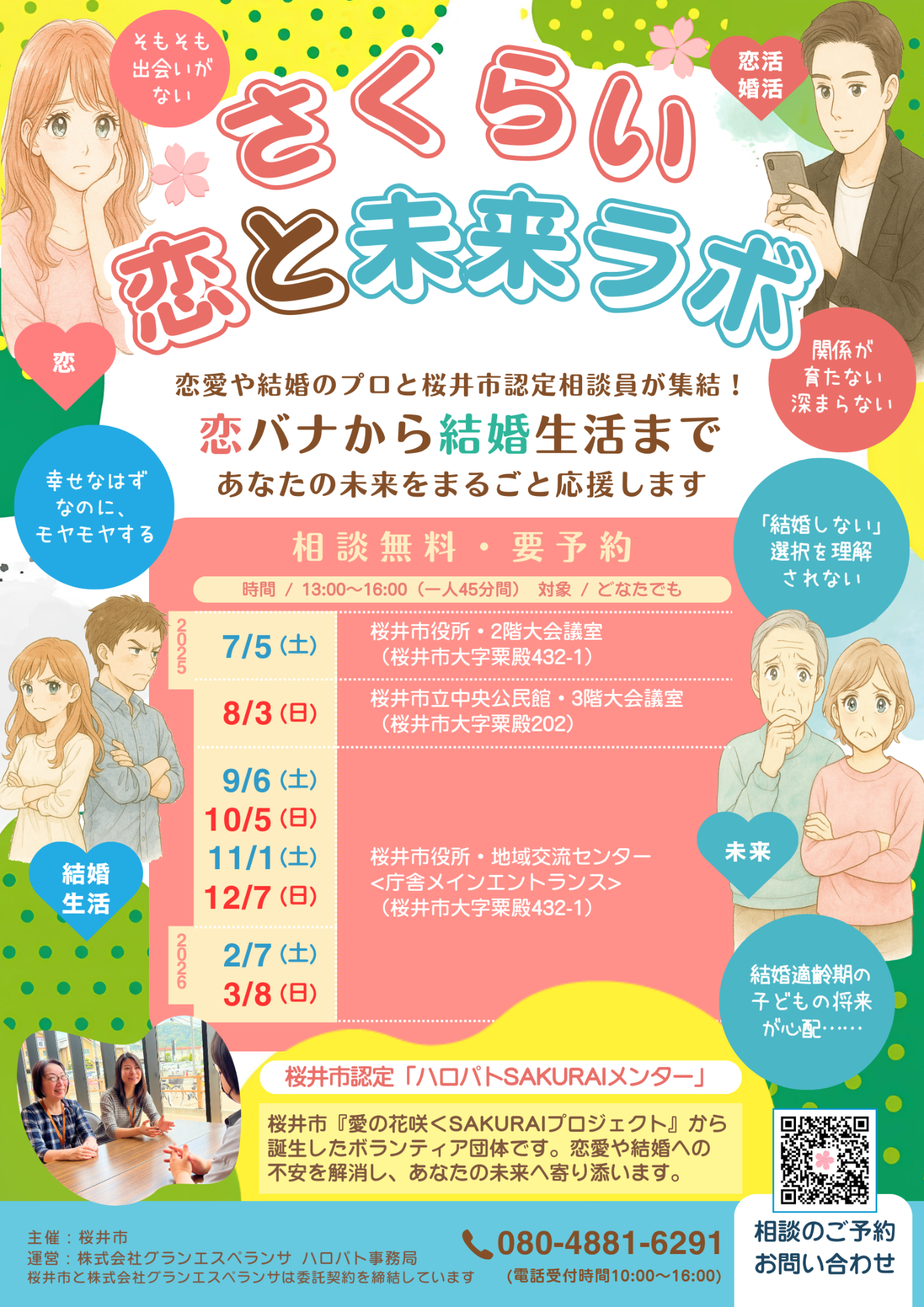 相談会チラシ