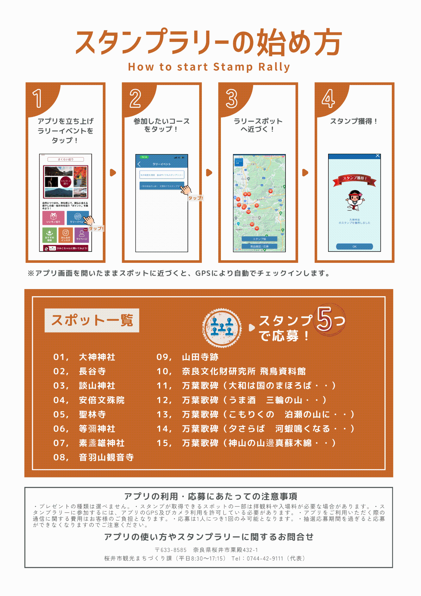 秋の奈良さんぽ 紅葉めぐりスタンプラリーチラシ(裏)