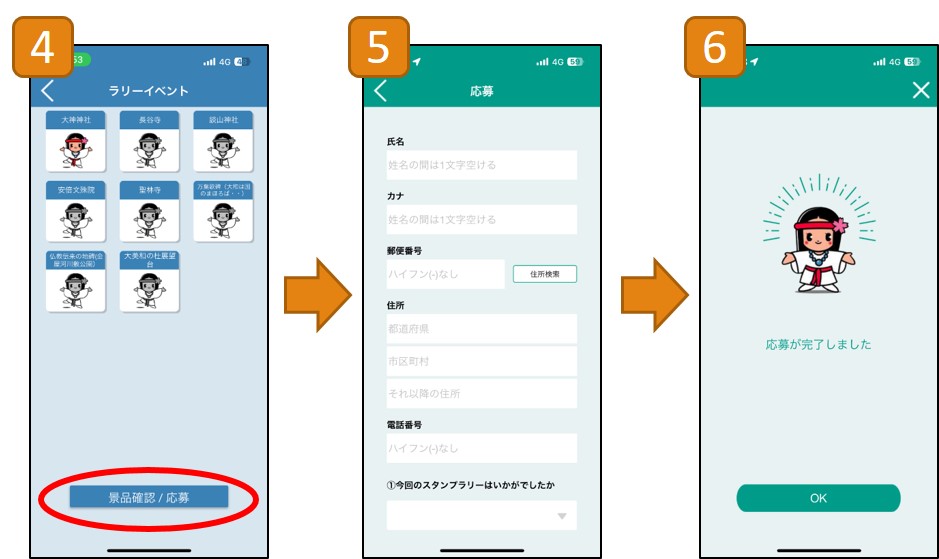 応募方法2