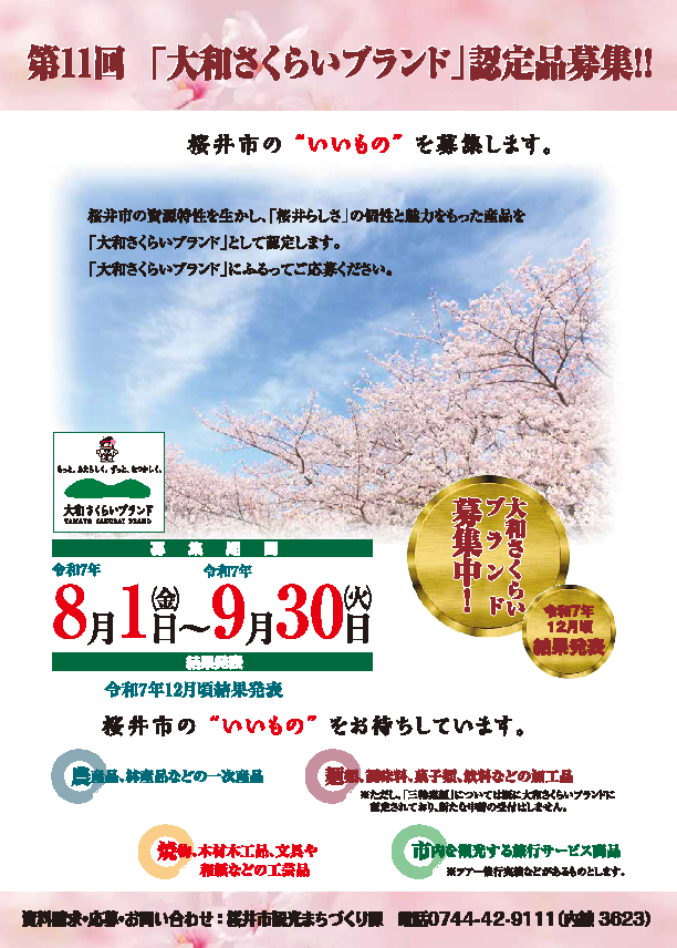 第11回募集