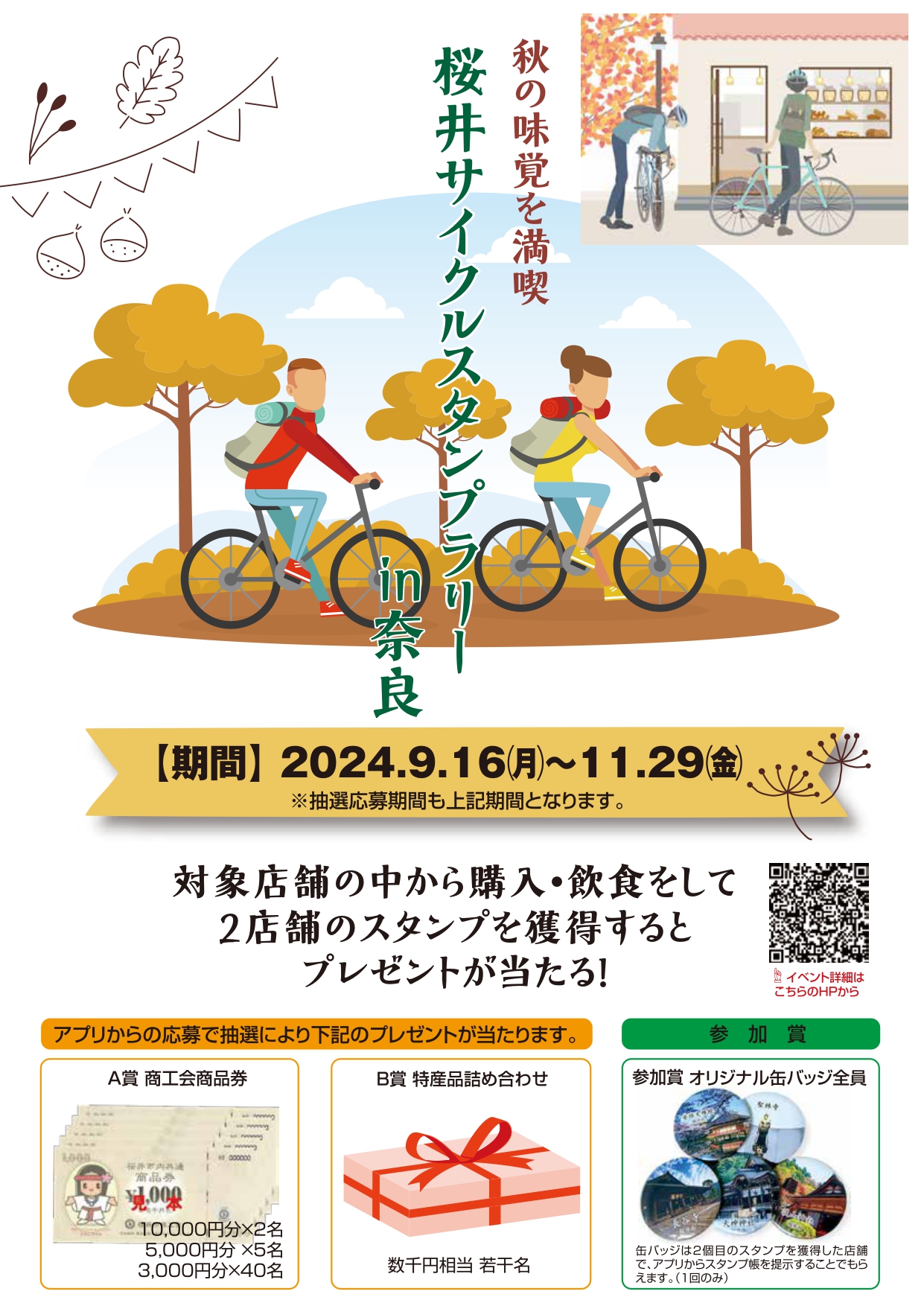 桜井サイクルスタンプラリーチラシ表