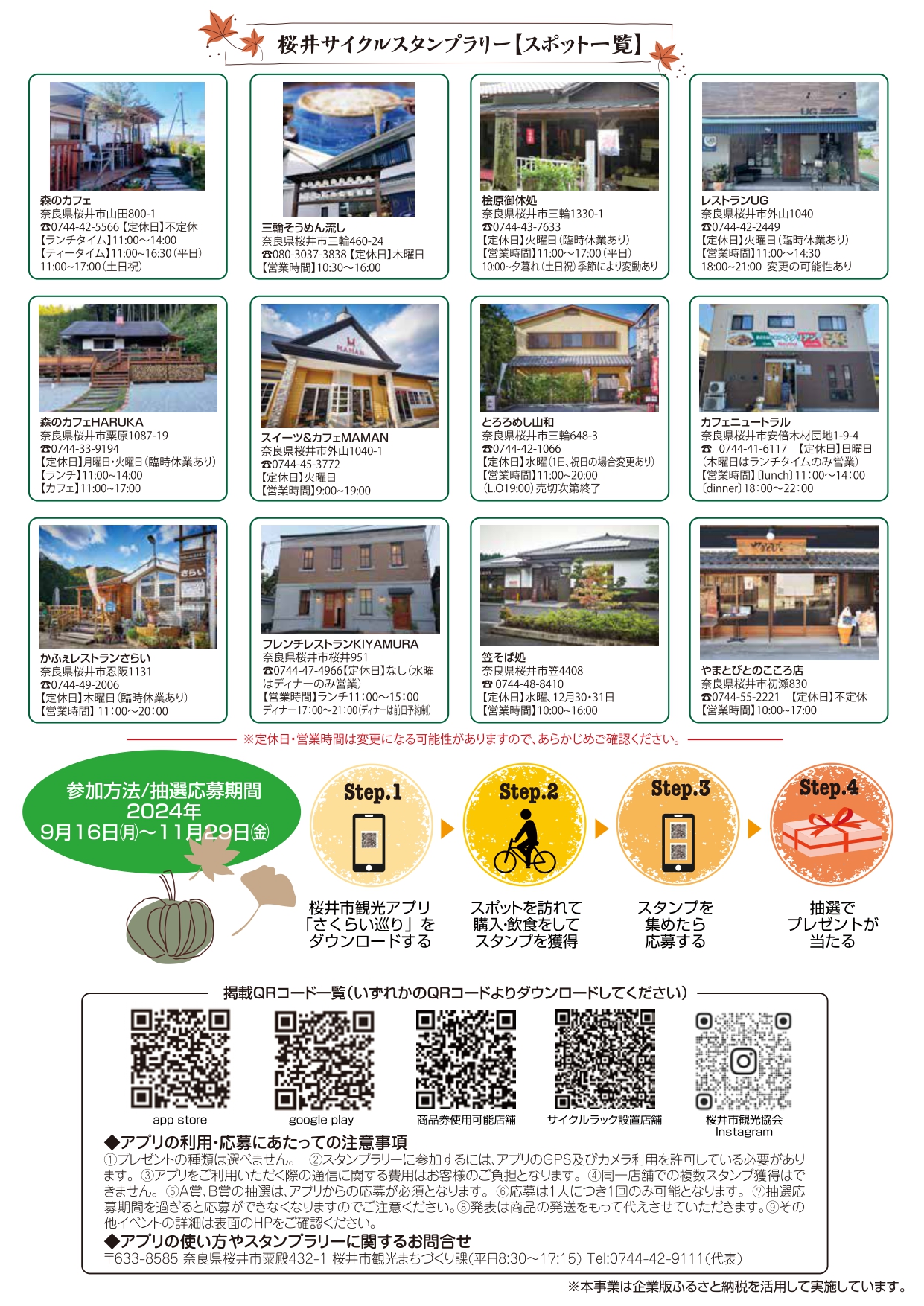 桜井サイクルスタンプラリーチラシ裏