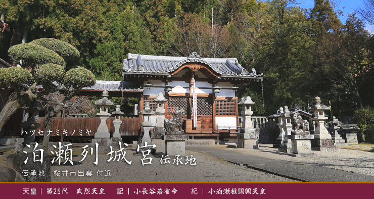 泊瀬列城宮伝承地の写真