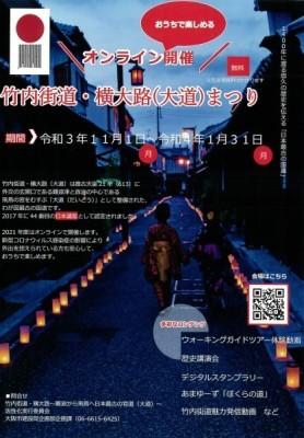 街道まつり