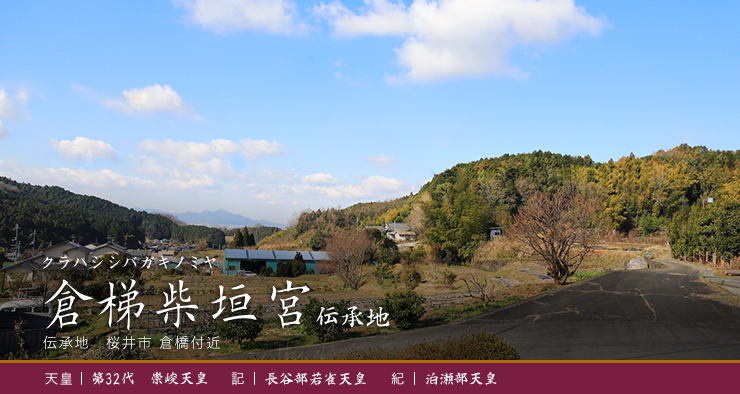 倉橋柴垣宮伝承地の写真