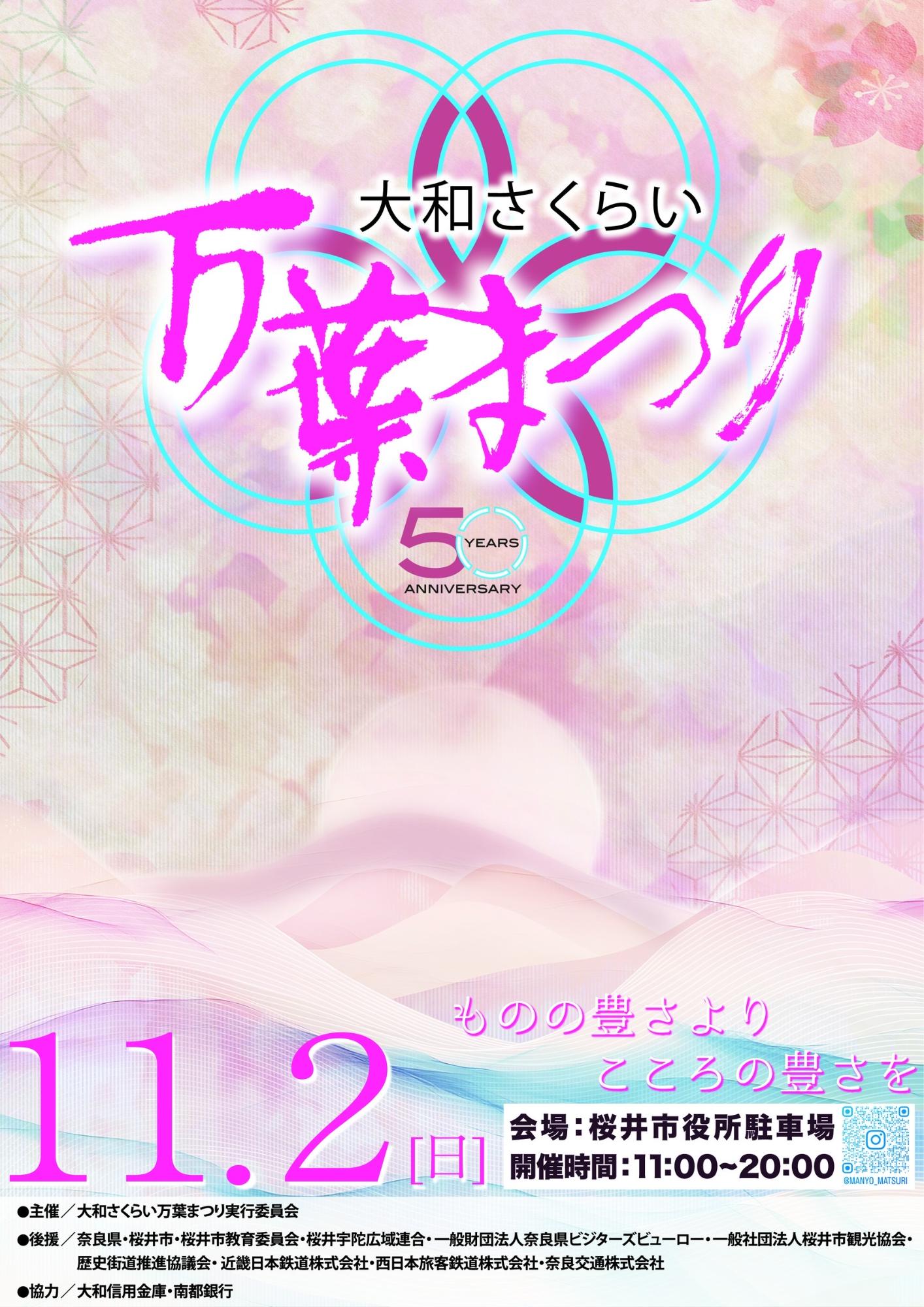 万葉まつりチラシ1