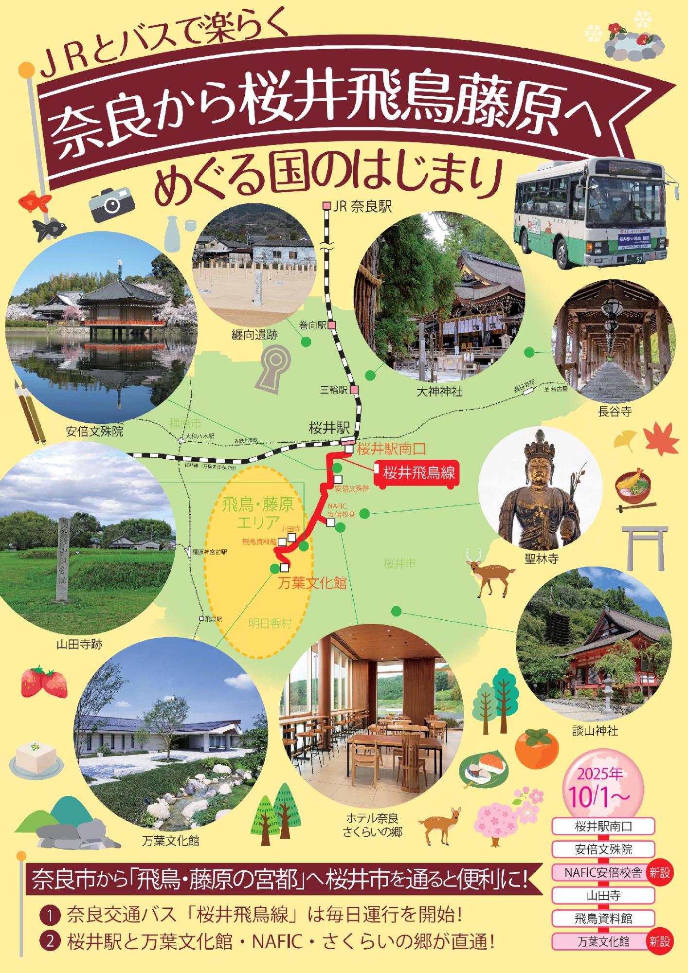 桜井飛鳥線チラシ(表)