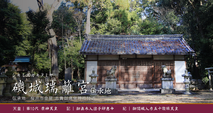 しきみずがきのみや伝承地の写真