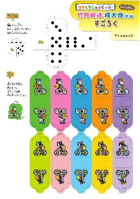 すごろくこま