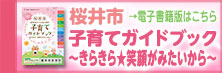 子育てガイドブックバナー