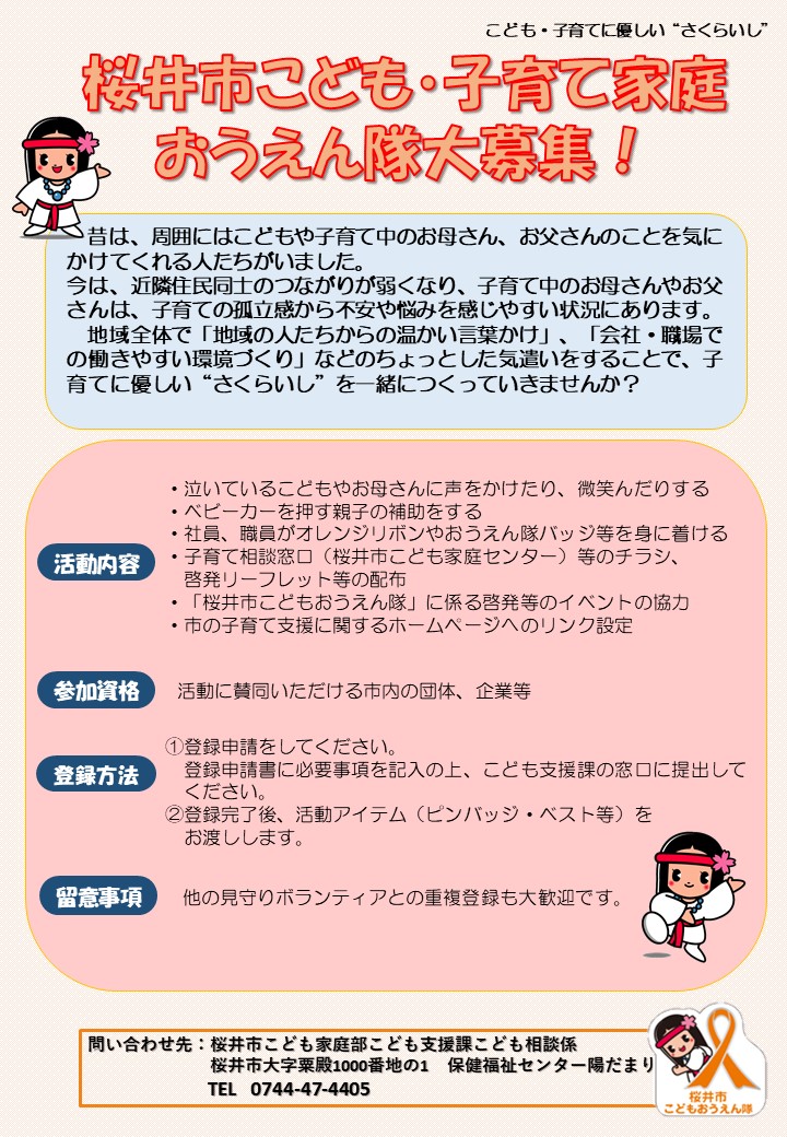 こども・子育て家庭おうえん隊チラシ