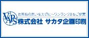 株式会社サカタ企画印刷