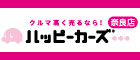 ハッピーカーズ