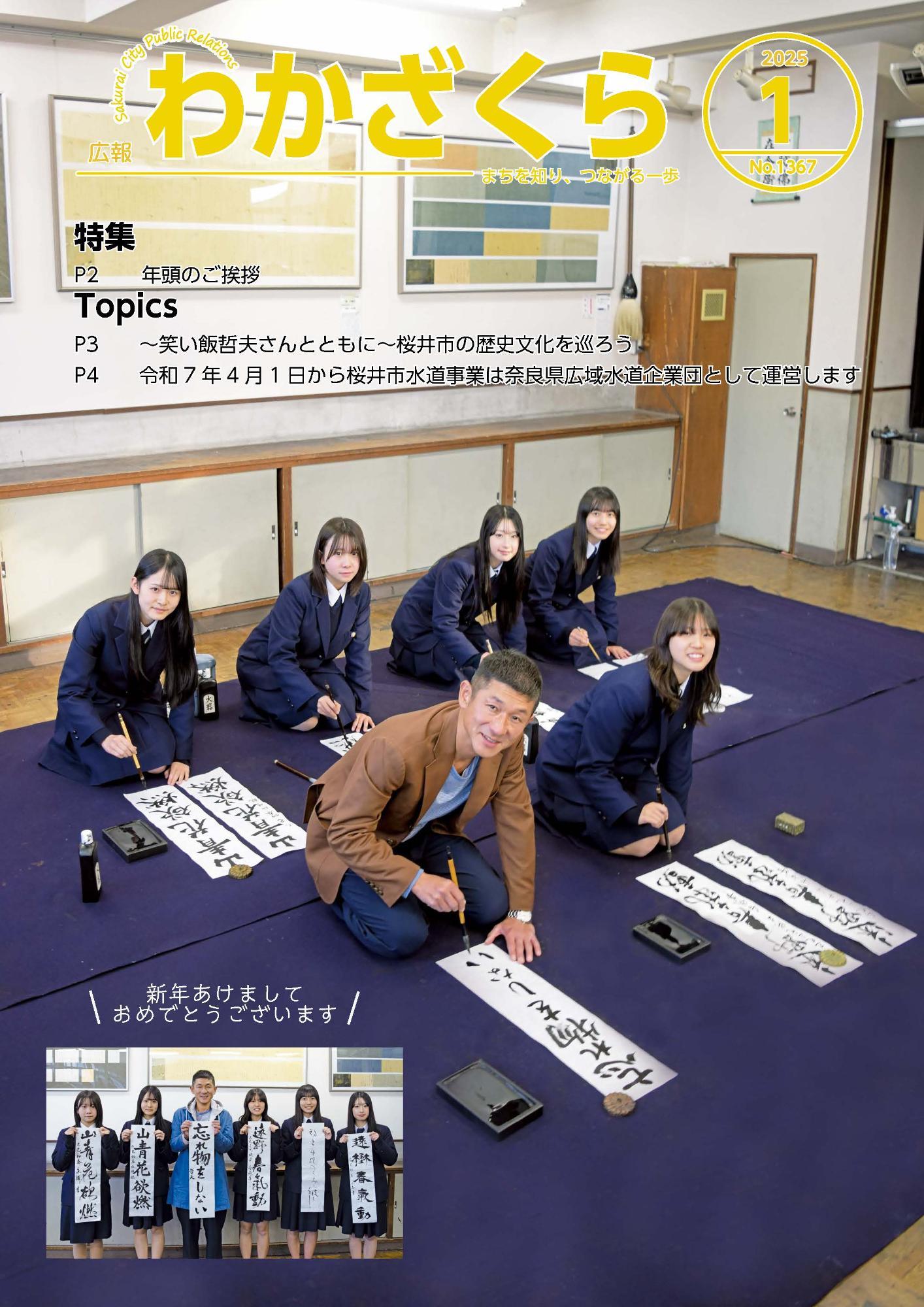 広報わかざくら1月号