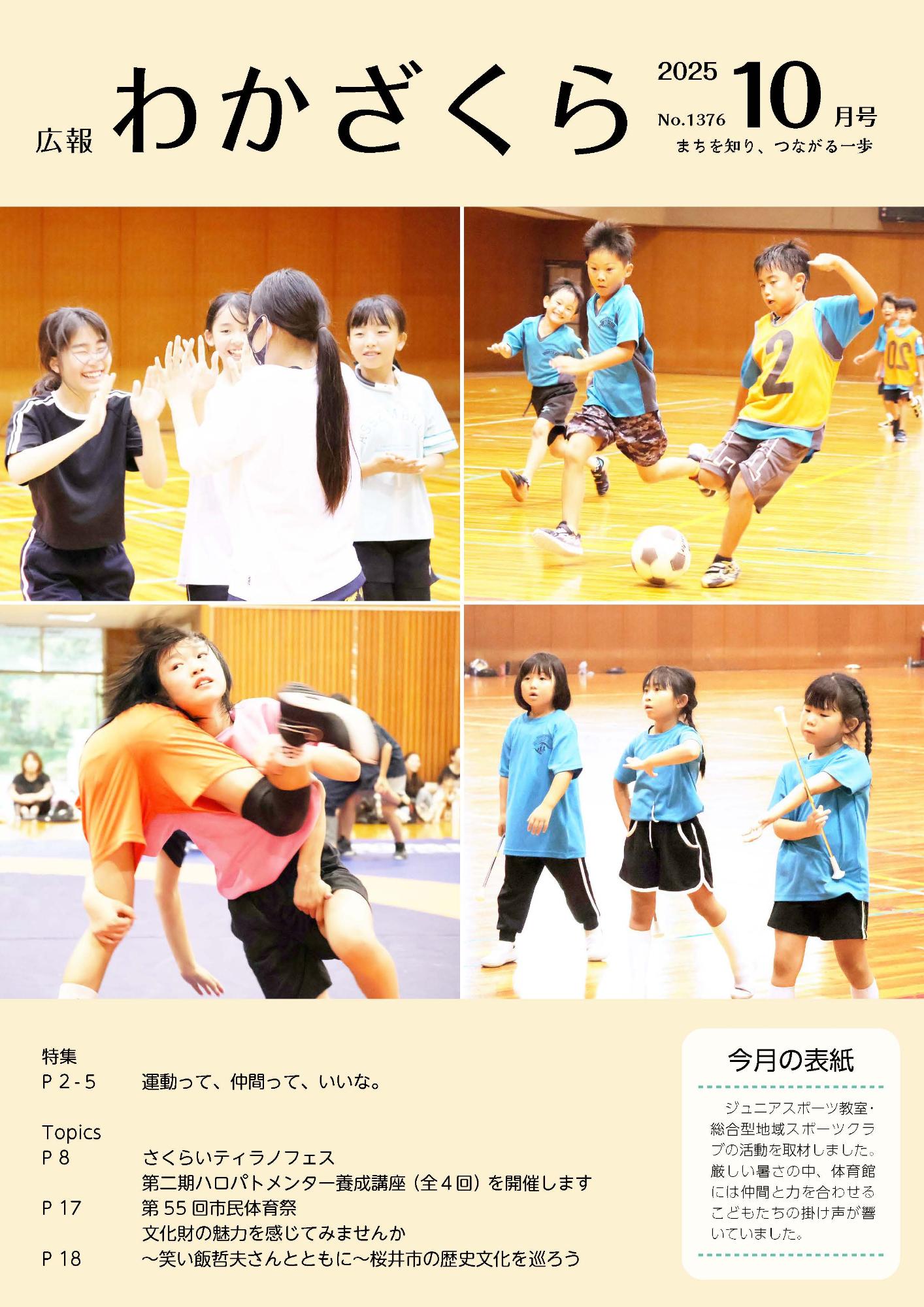 広報わかざくら11月号表紙
