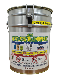 小型充電式電池等回収BOX