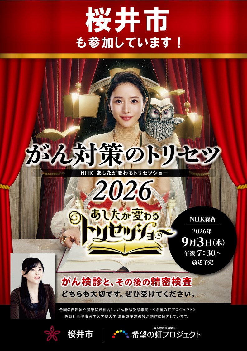 希望の虹プロジェクト2026