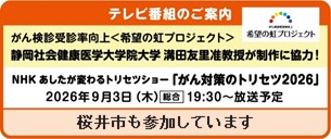 NHK放送あしたが変わるトリセツショー放送日