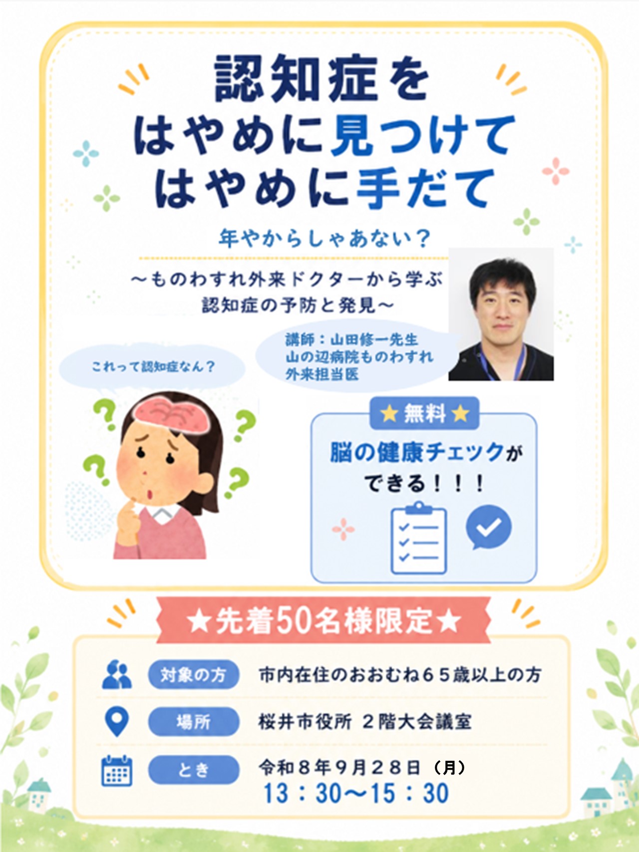 市民公開講座チラシ