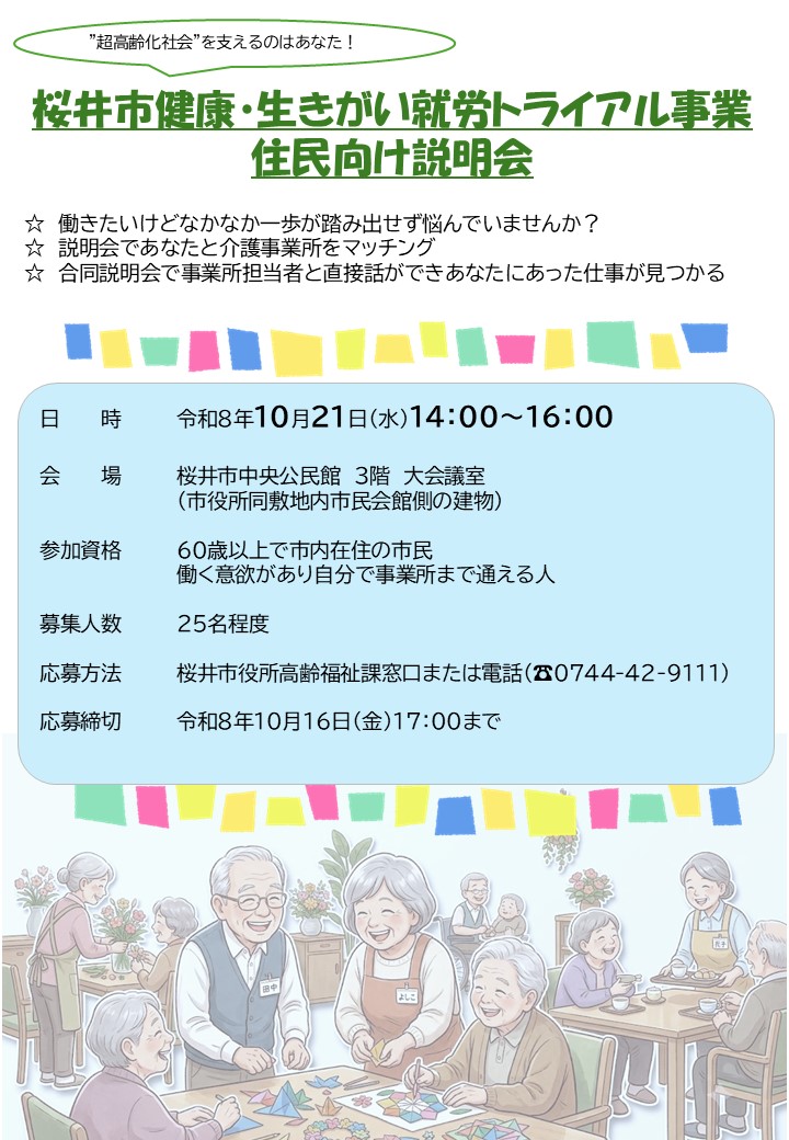 R8就労トライアルチラシ1