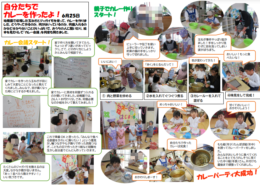年長児がカレー作りをしているところ