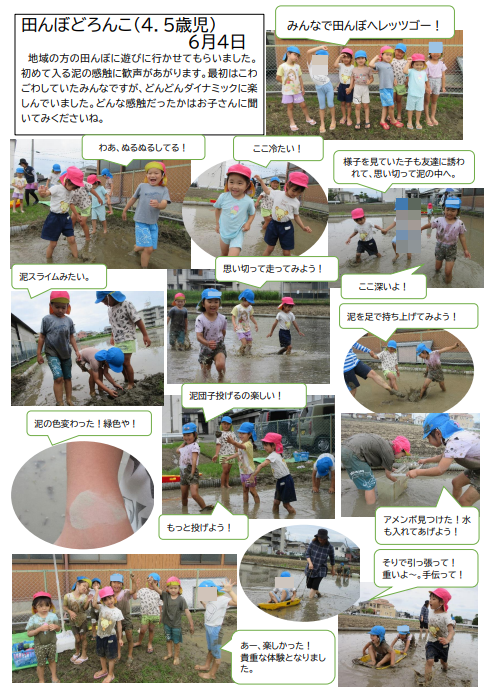 地域の田んぼで泥んこをしているところ