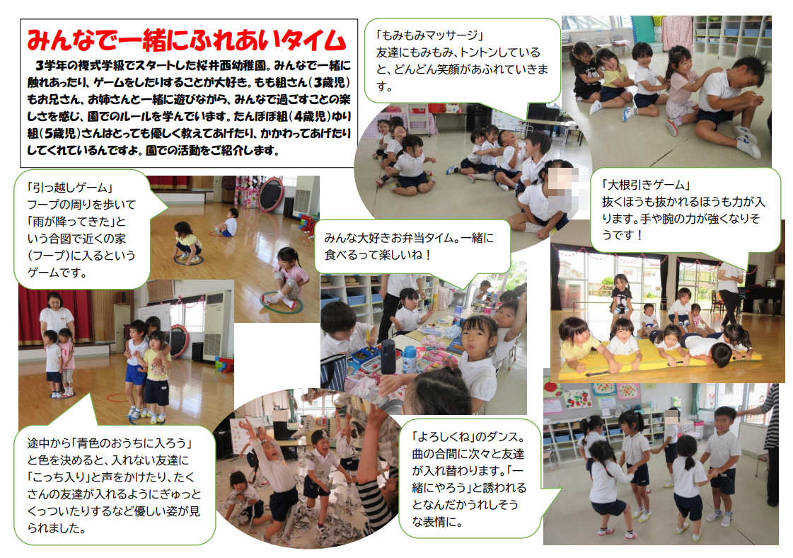 年少、年中、年長児と一緒にふれあい遊びをしているところ