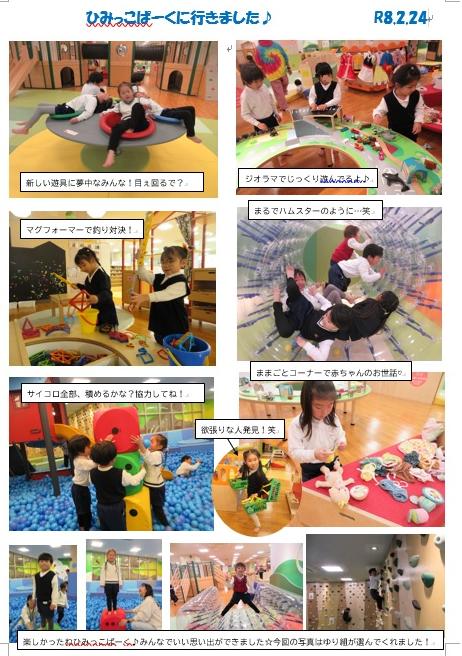 ひみっこパーク