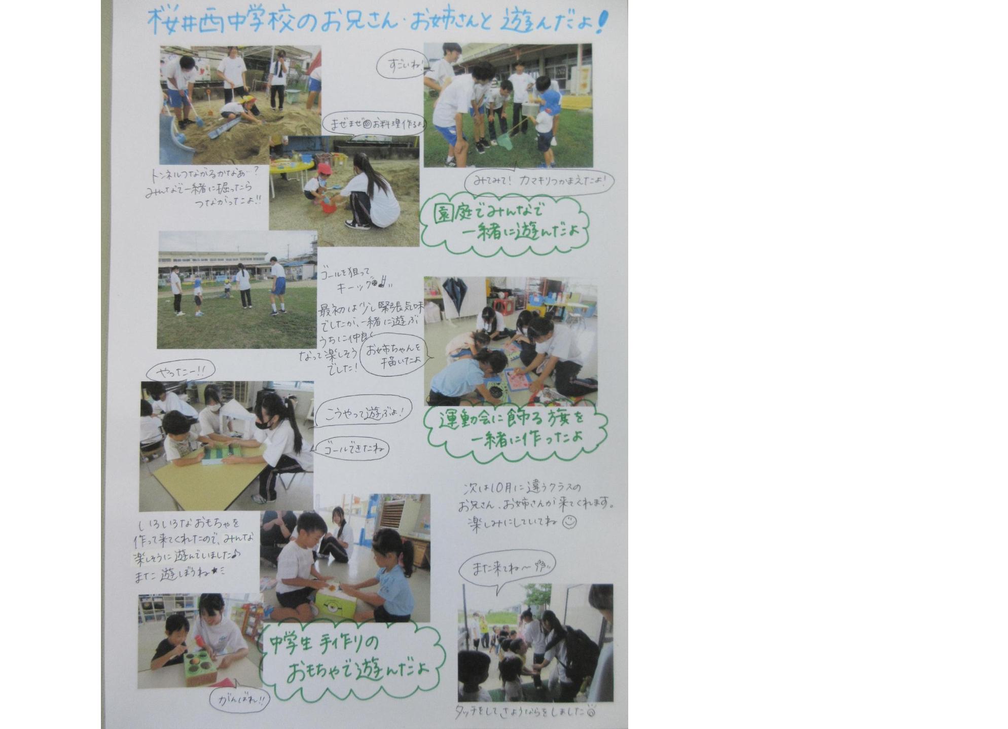 中学生交流
