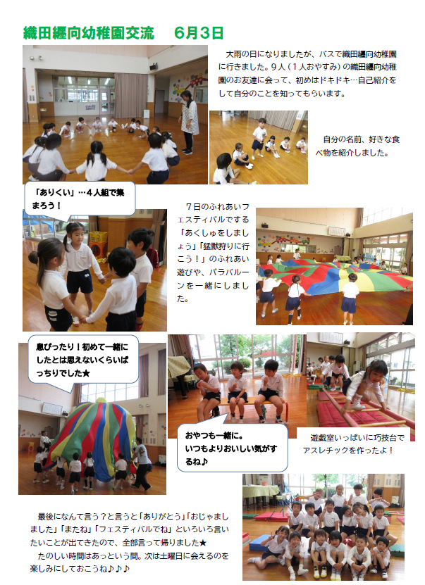 織田纒向幼交流