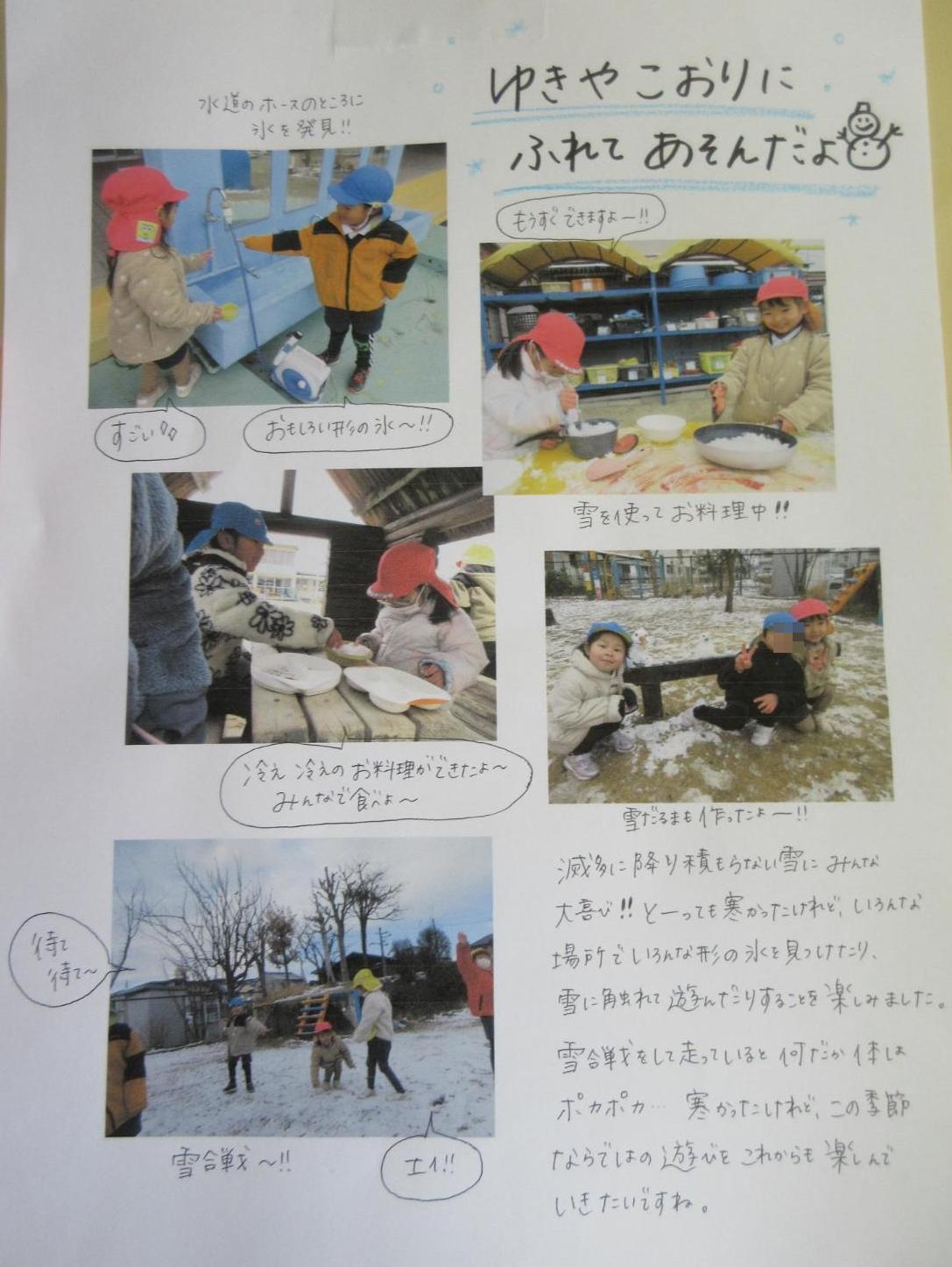 雪や氷で遊んだよ