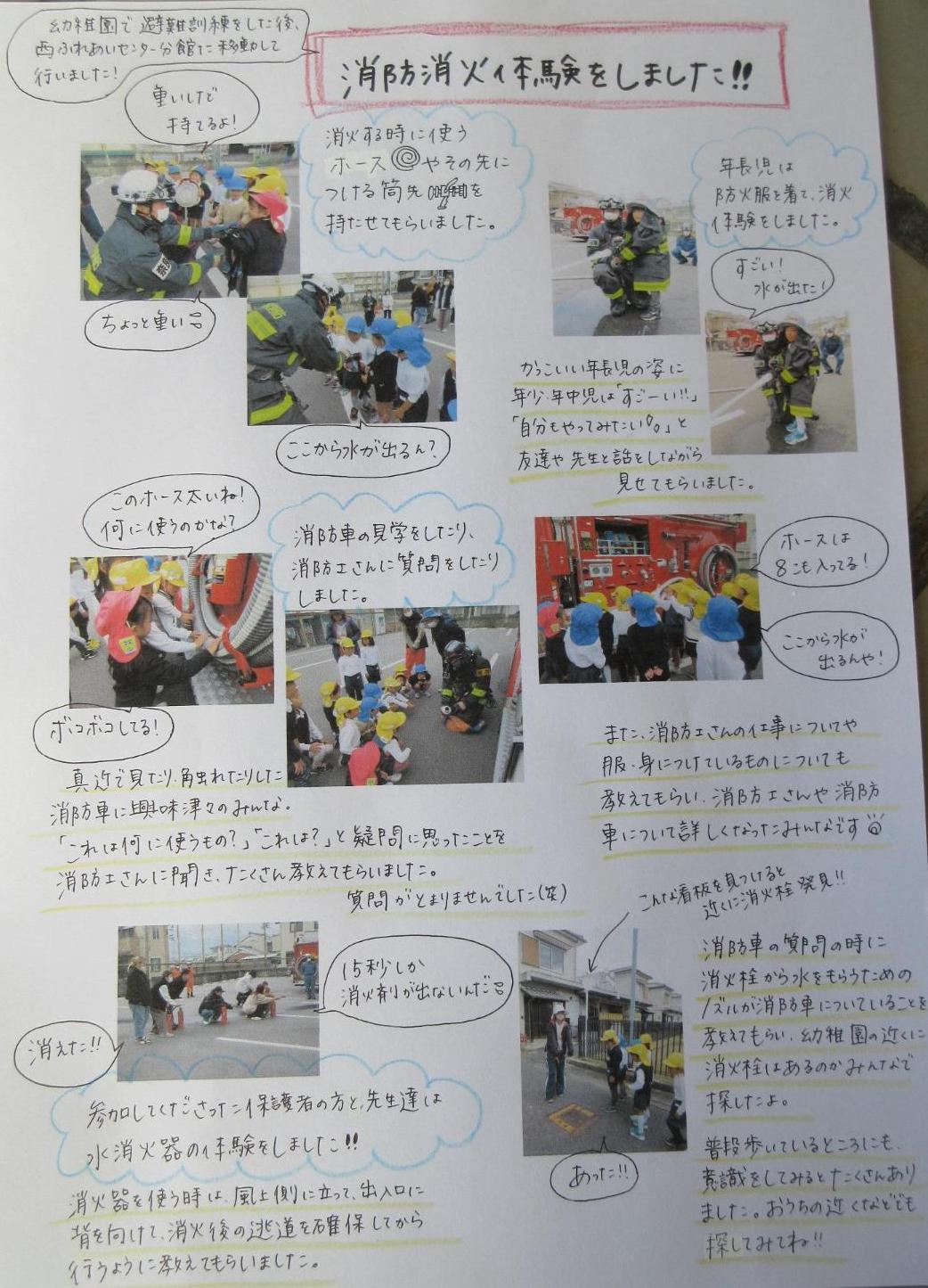 消防車見学