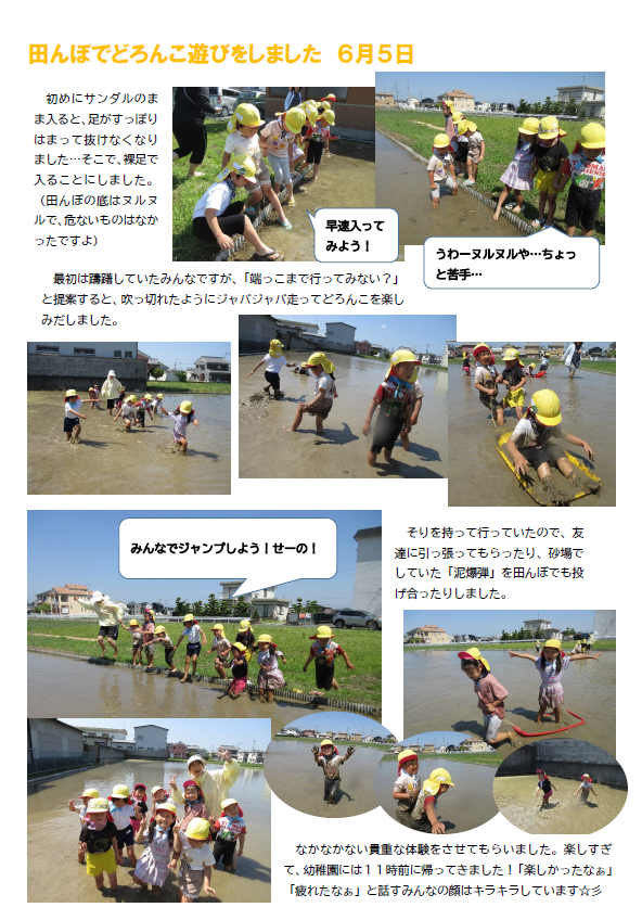 田んぼどろんこ遊び
