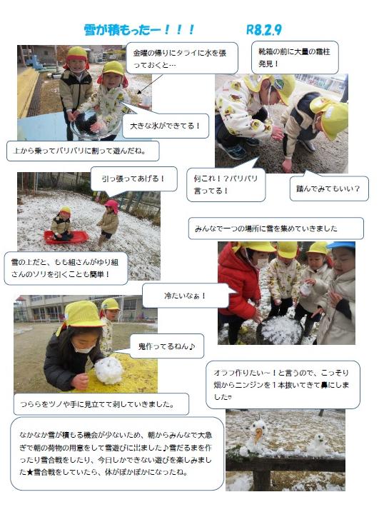 雪が積もったよ