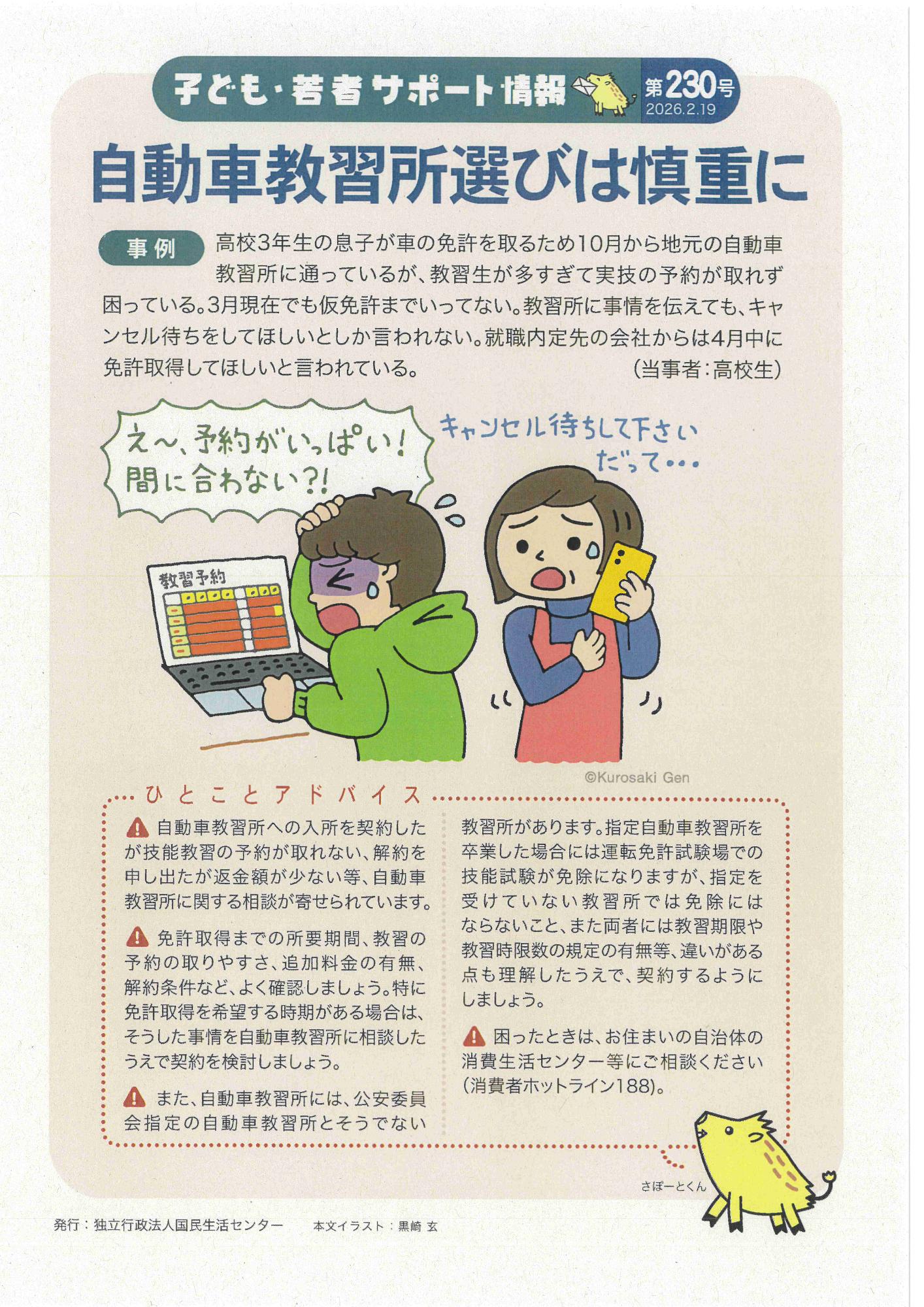 自動車教習所選びは慎重に