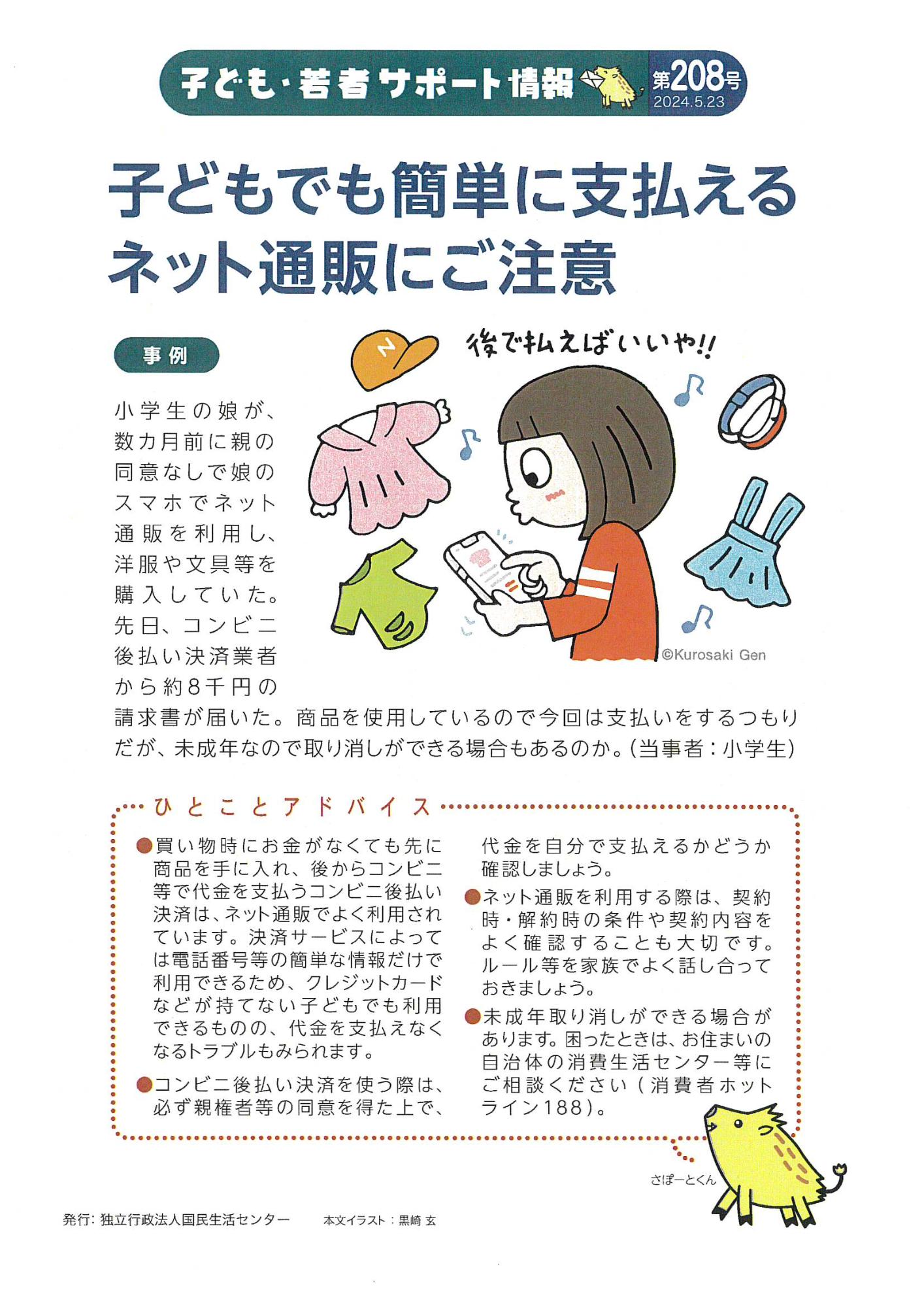 子どもでも簡単に支払える ネット通販にご注意