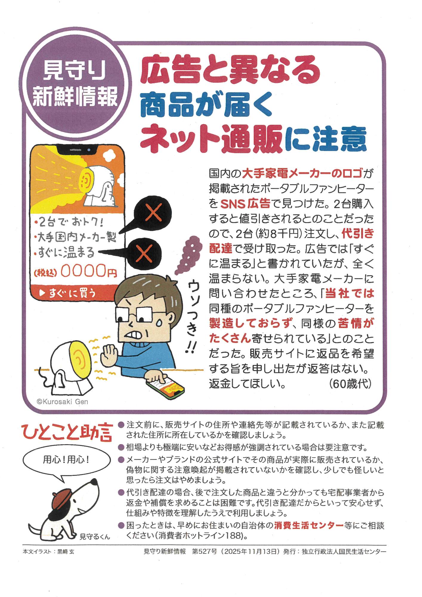 広告と異なる商品が届くネット通販に注意